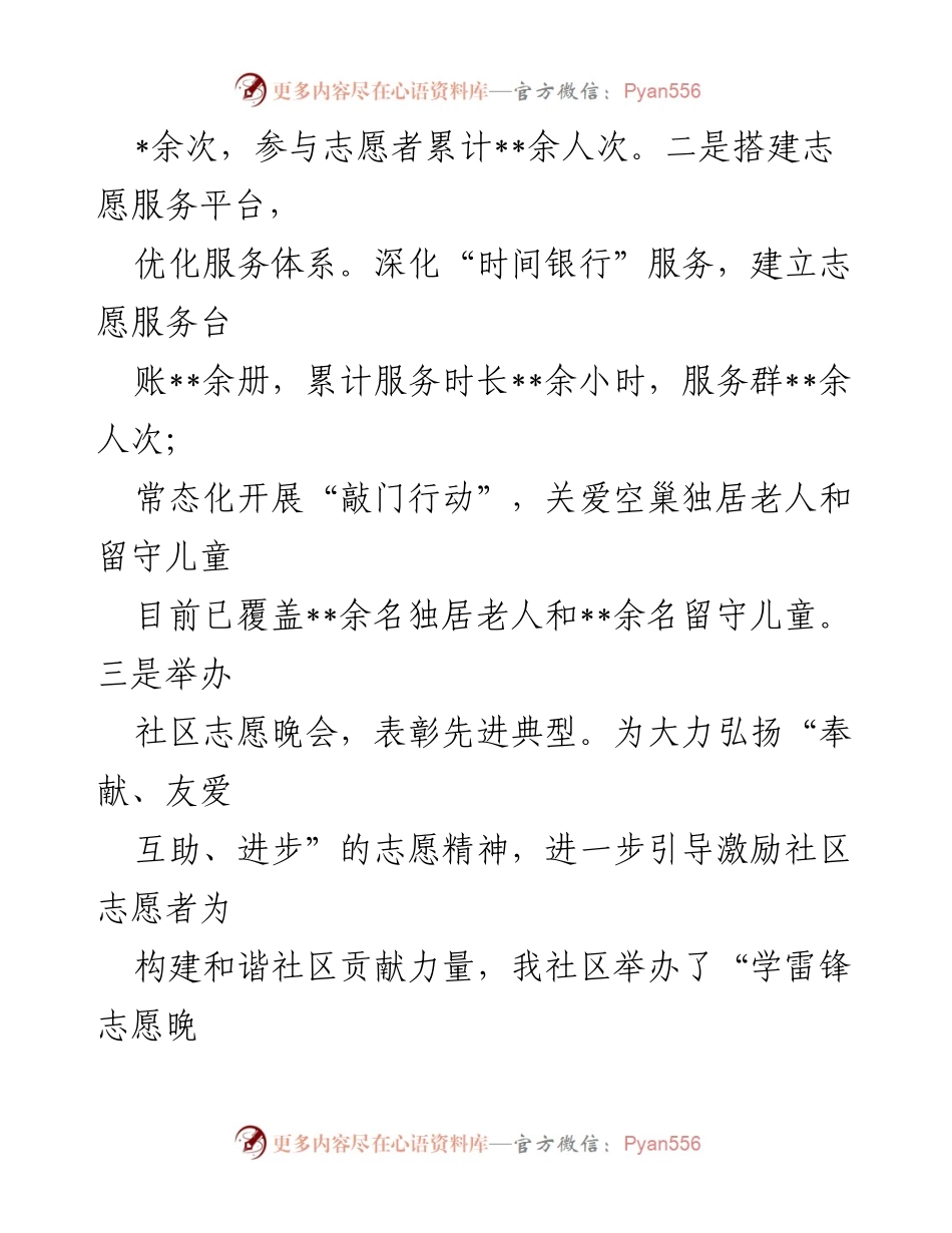 [工作总结] 社区干部 - 2024年上半年社区工作总结报告.docx_第2页