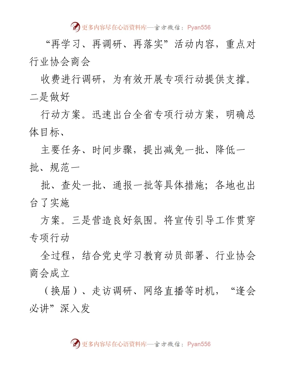 [工作总结] 福建省民政厅 - “我为企业减负担”专项行动工作总结.docx_第2页