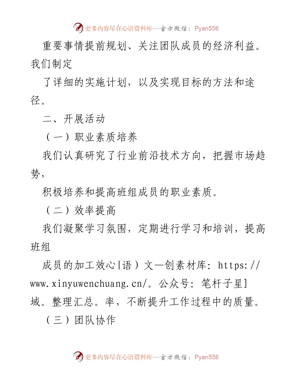[工作总结] 班组创建活动 - “五型五好”班组创建活动总结与成效评估.docx_第2页