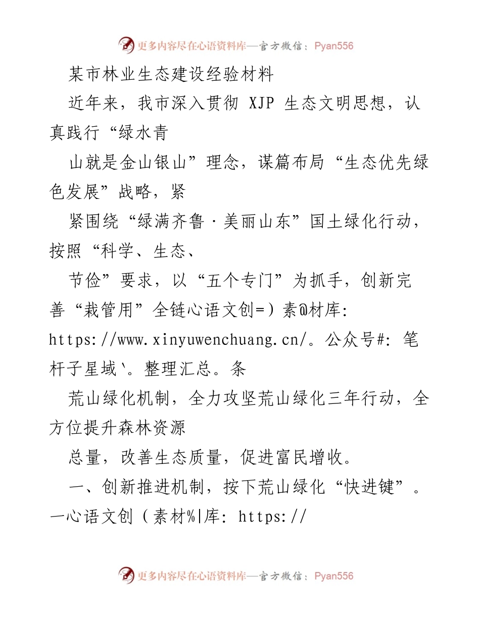 [工作总结] 林业生态建设经验交流 - 某市荒山绿化三年行动经验总结.docx_第1页