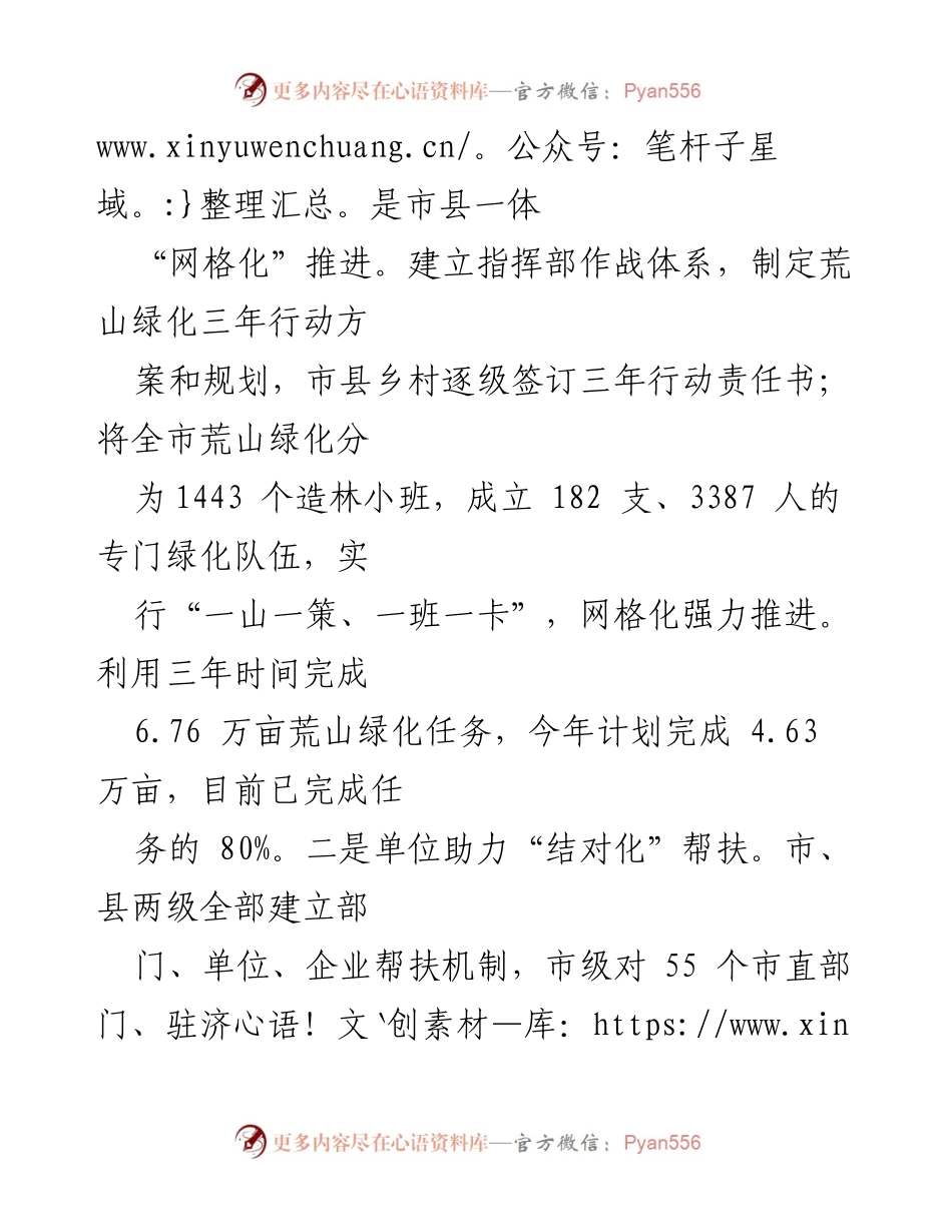[工作总结] 林业生态建设经验交流 - 某市荒山绿化三年行动经验总结.docx_第2页