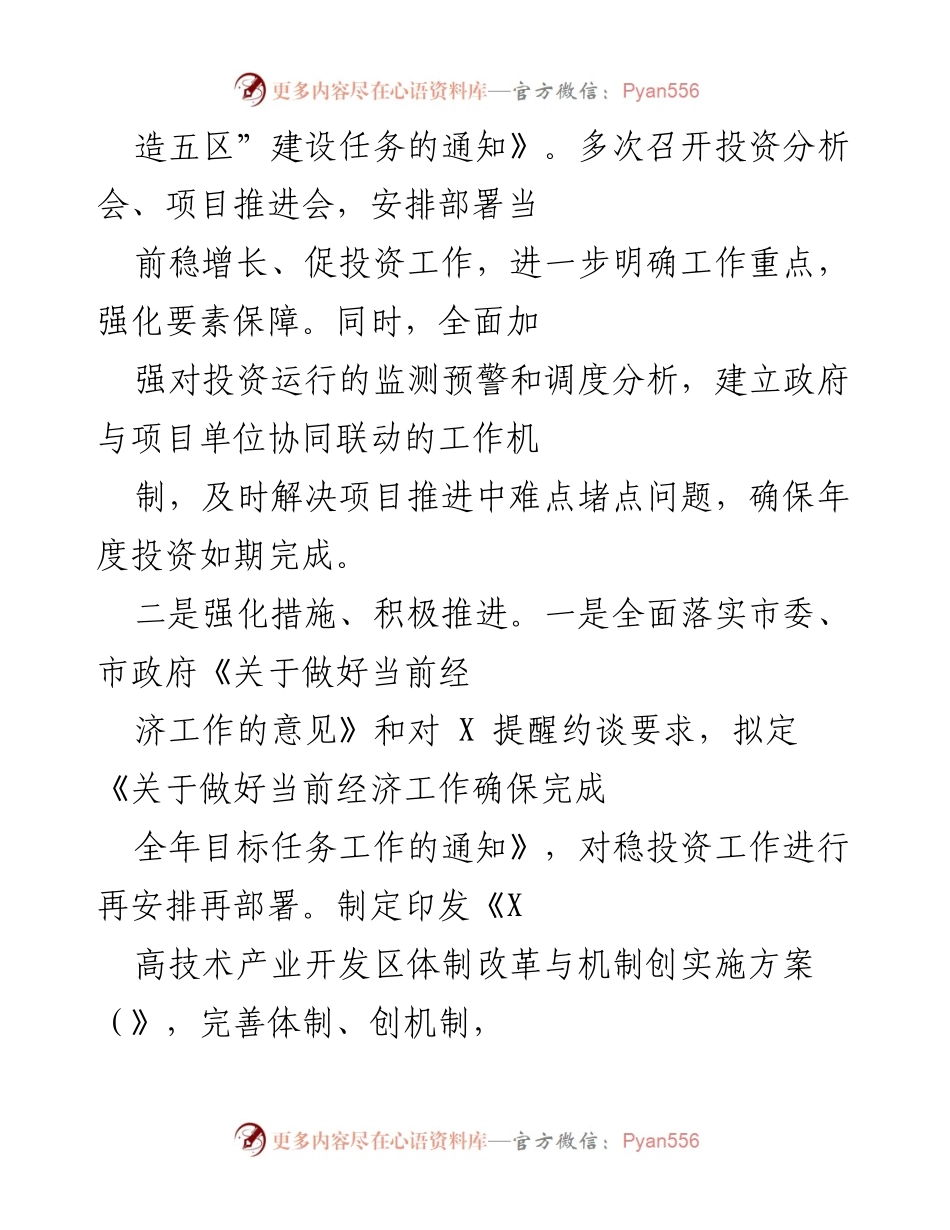 [工作总结] 稳投资工作推进 - X区稳投资工作进展情况汇报.docx_第2页