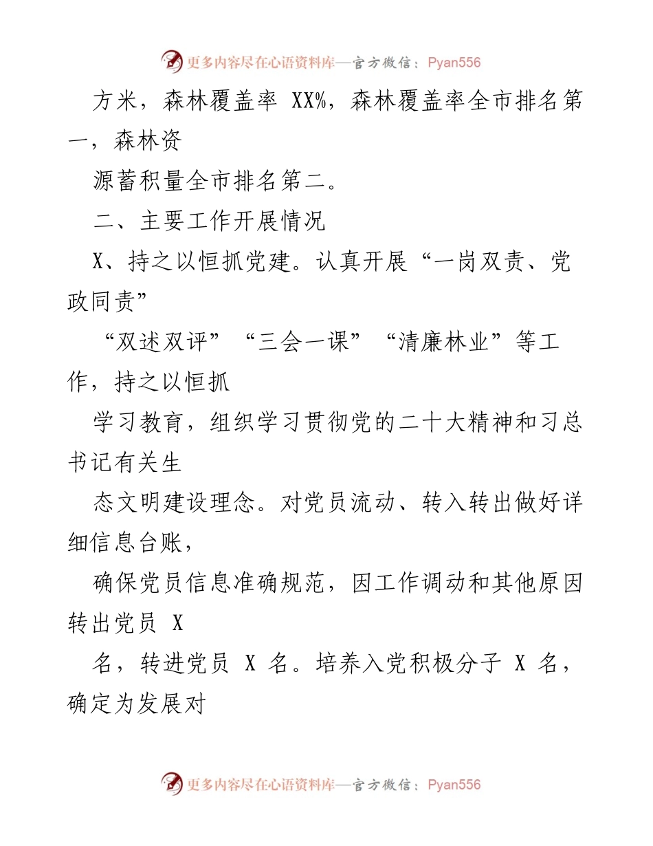 [工作总结] 林业局工作汇报 - 2023年林业工作开展情况总结.docx_第2页