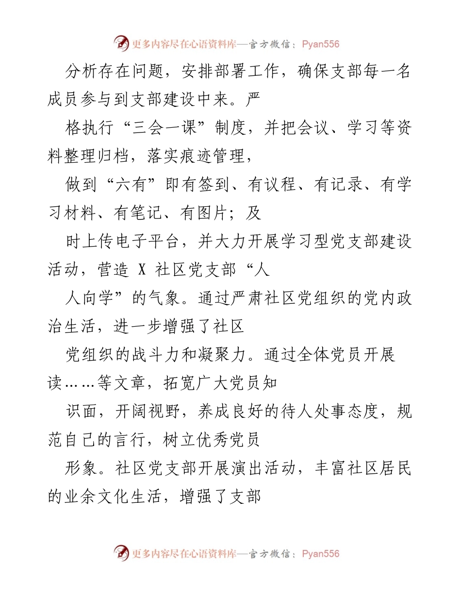 [工作总结] 社区党建工作 - X社区2021年党建工作情况汇报.docx_第2页