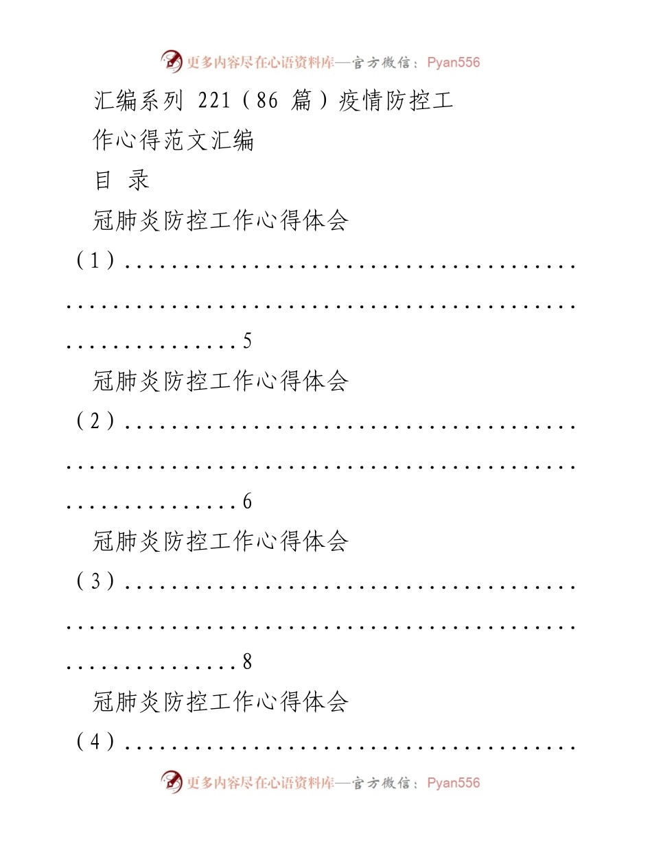 [工作总结] 疫情防控 - 疫情防控工作心得体会汇编.docx_第1页
