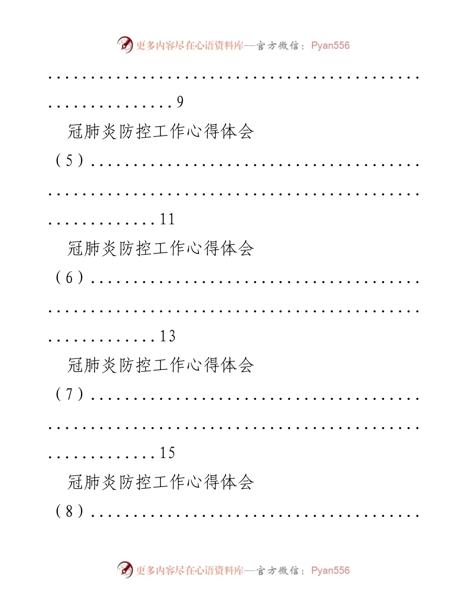 [工作总结] 疫情防控 - 疫情防控工作心得体会汇编.docx_第2页