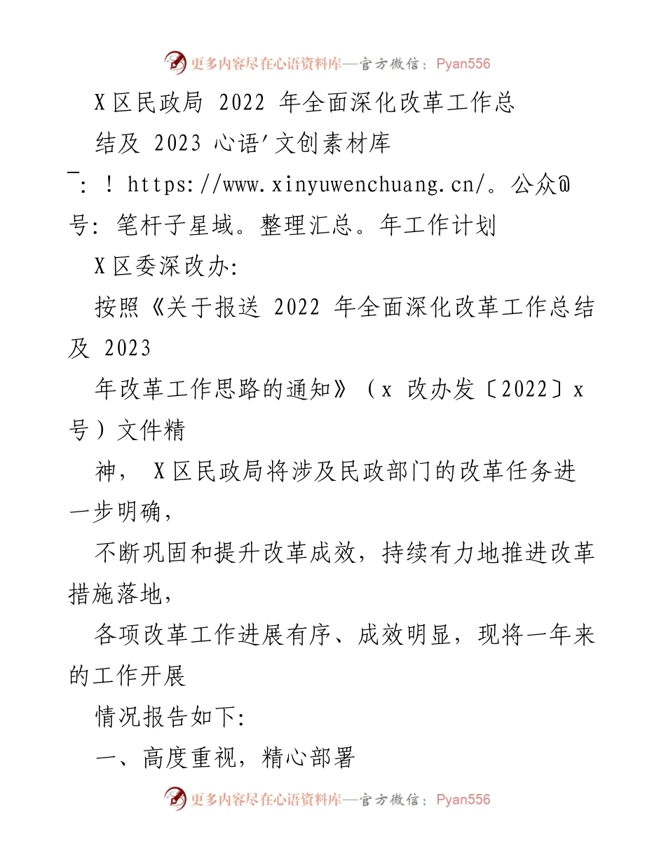 [工作总结] 民政局 - 2022年改革工作总结及2023年工作计划.docx_第1页
