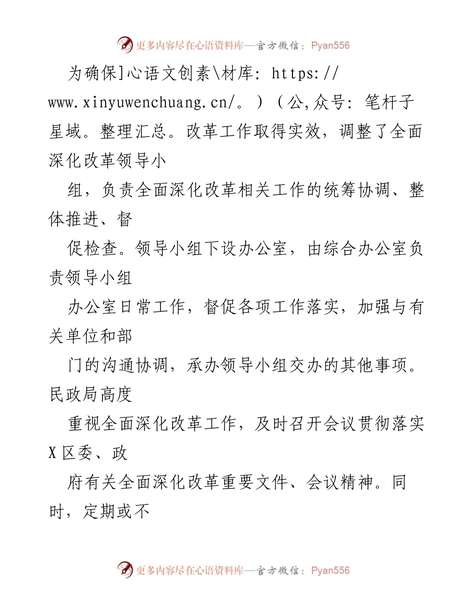 [工作总结] 民政局 - 2022年改革工作总结及2023年工作计划.docx_第2页
