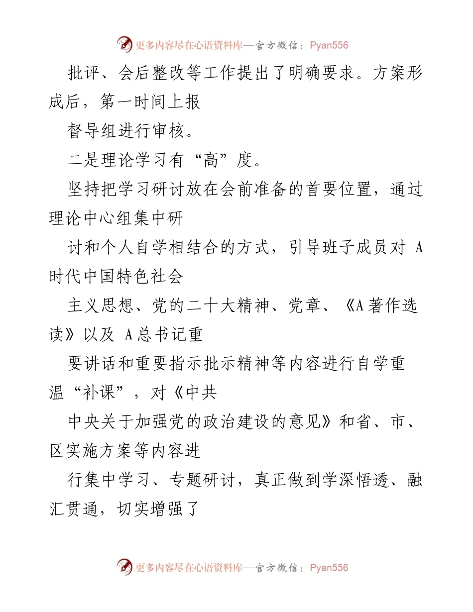 [工作总结] 民主生活会 - 民主生活会准备工作情况报告.docx_第2页