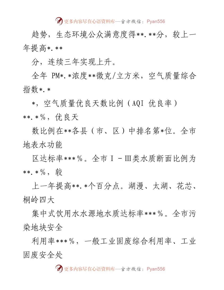 [工作总结] 生态环境保护 - 2022年度全市生态环境状况与保护目标任务完成情况报告.docx_第2页
