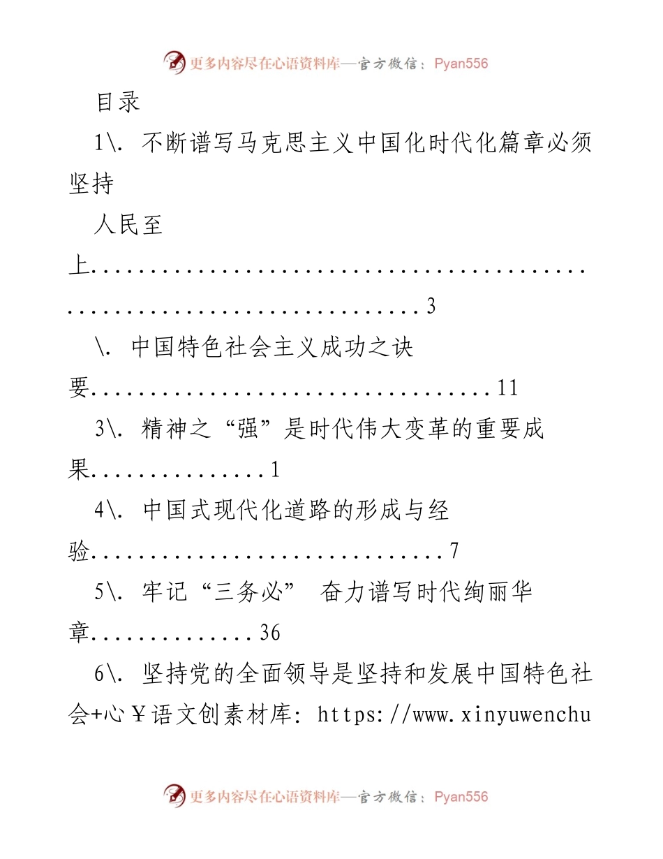 [工作总结] 深入学习贯彻党的二十大精神与中国式现代化发展路径.docx_第1页
