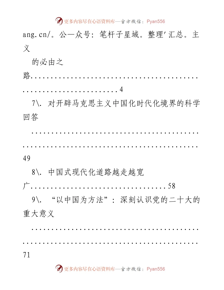 [工作总结] 深入学习贯彻党的二十大精神与中国式现代化发展路径.docx_第2页