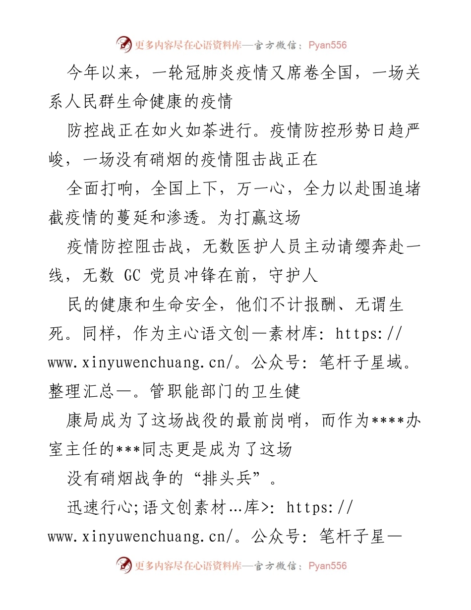 [工作总结] 疫情防控 - 疫情防控战中的“排头兵”：一位办室主任的坚守与奉献.docx_第1页