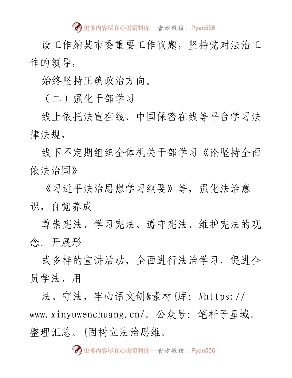[工作总结] 法治建设工作 - 2023年度某市委法治建设工作总结报告.docx_第2页