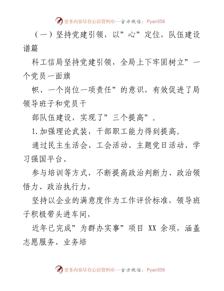 [工作总结] 科技和工业信息化局 - 区科技和工业信息化局工作情况汇报及成效分析.docx_第2页
