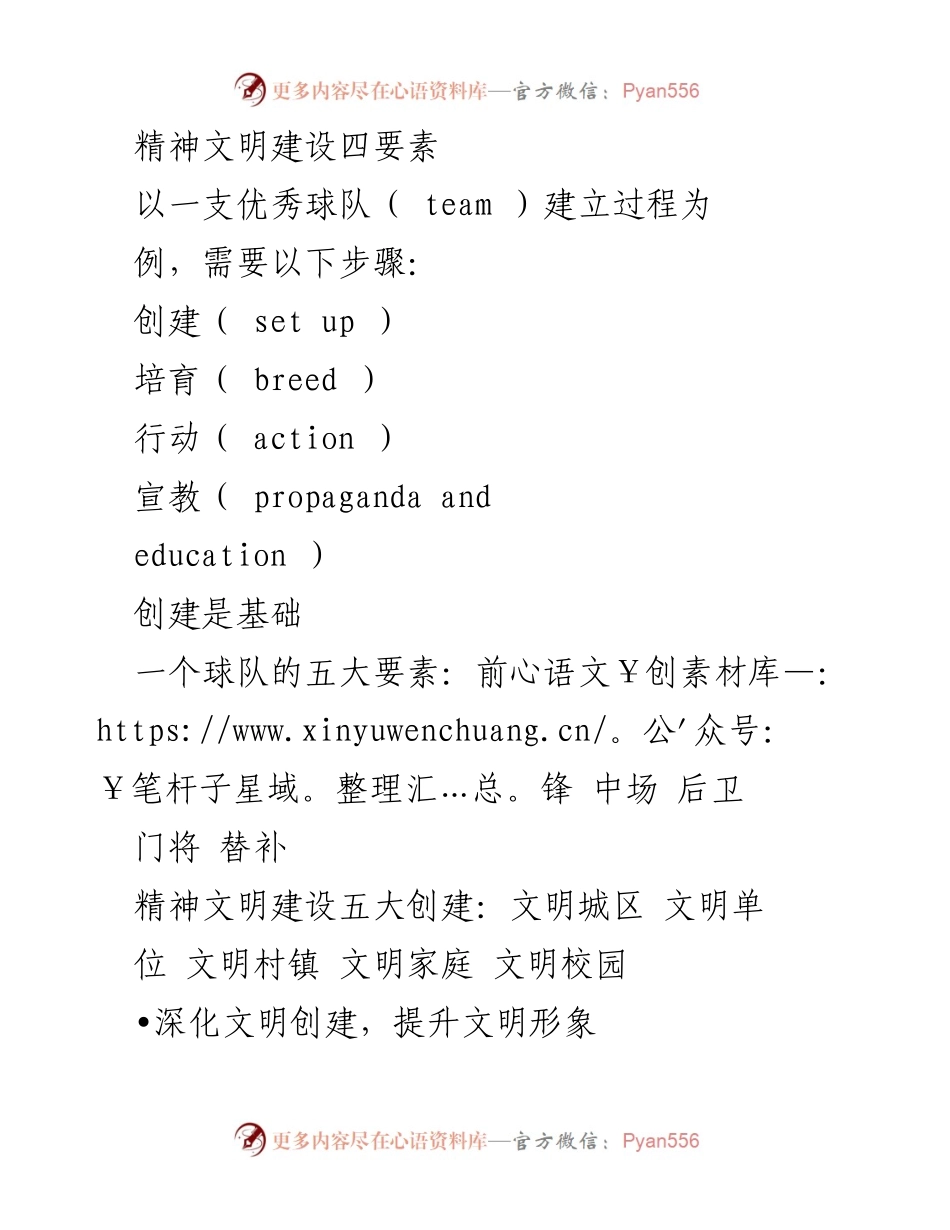 [工作总结] 精神文明建设 - 精神文明建设的四要素与实施方案.docx_第1页