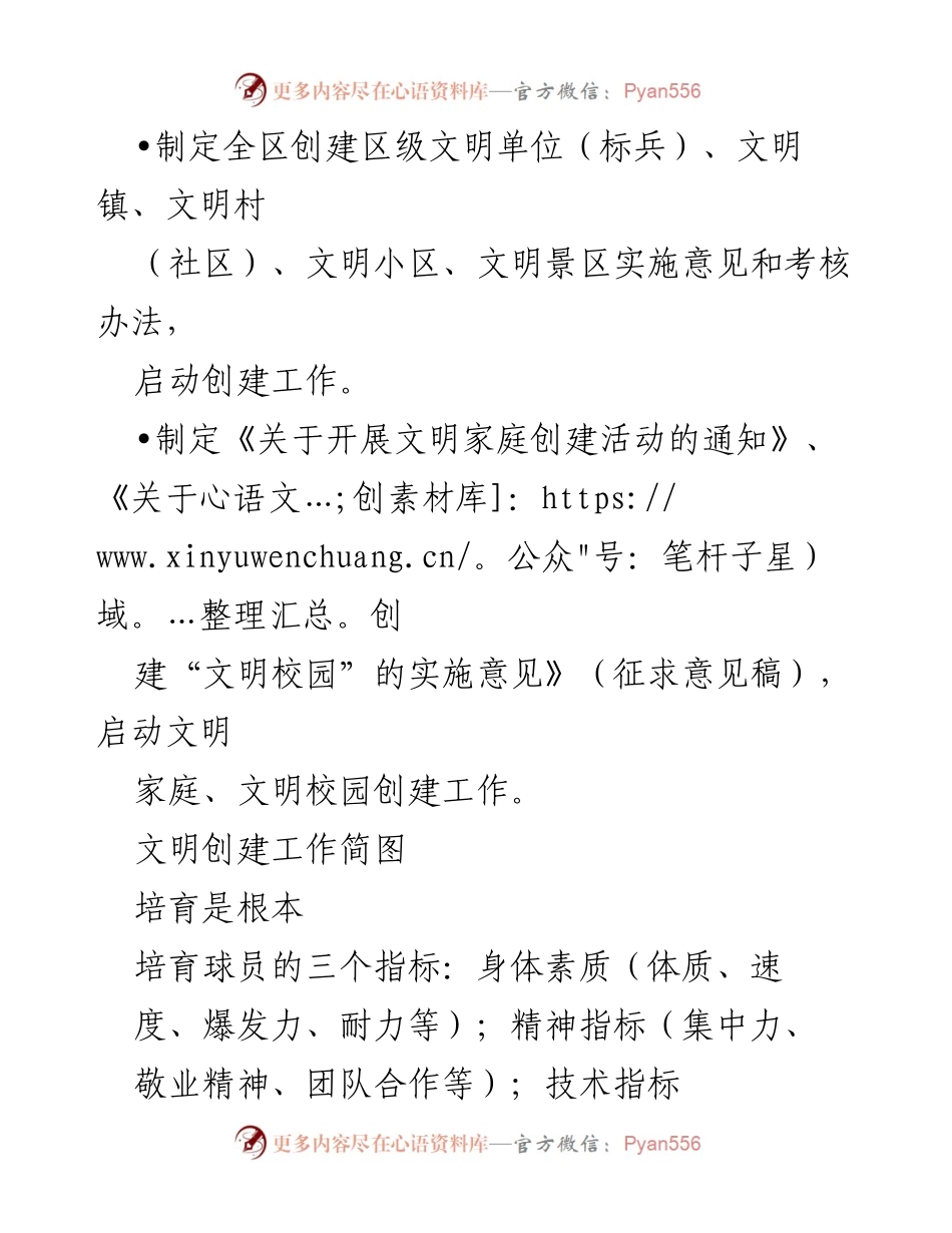 [工作总结] 精神文明建设 - 精神文明建设的四要素与实施方案.docx_第2页