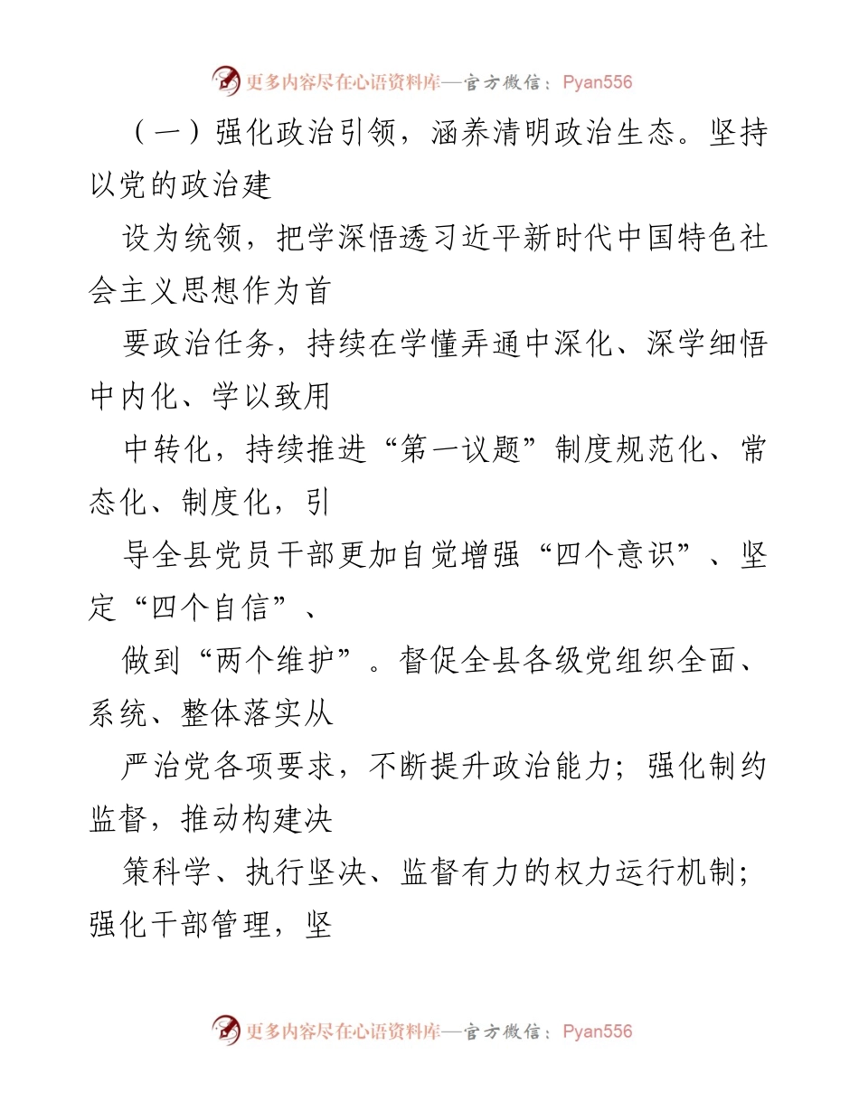 [工作总结] 清廉文化建设 - 加强清廉文化建设，涵养风清气正政治生态工作总结报告.docx_第2页