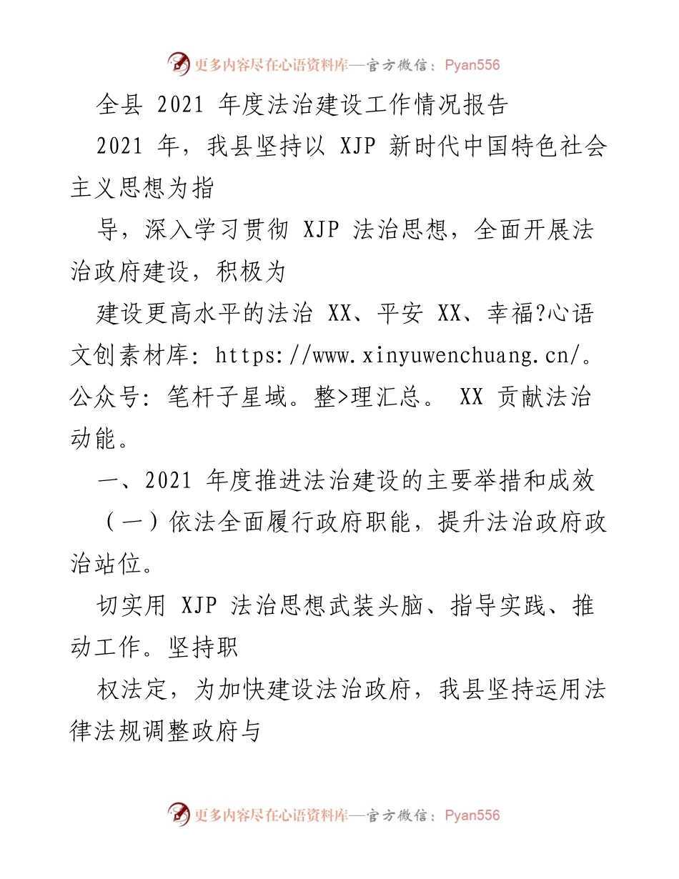 [工作总结] 法治建设 - 2021年度法治建设工作情况报告.docx_第1页