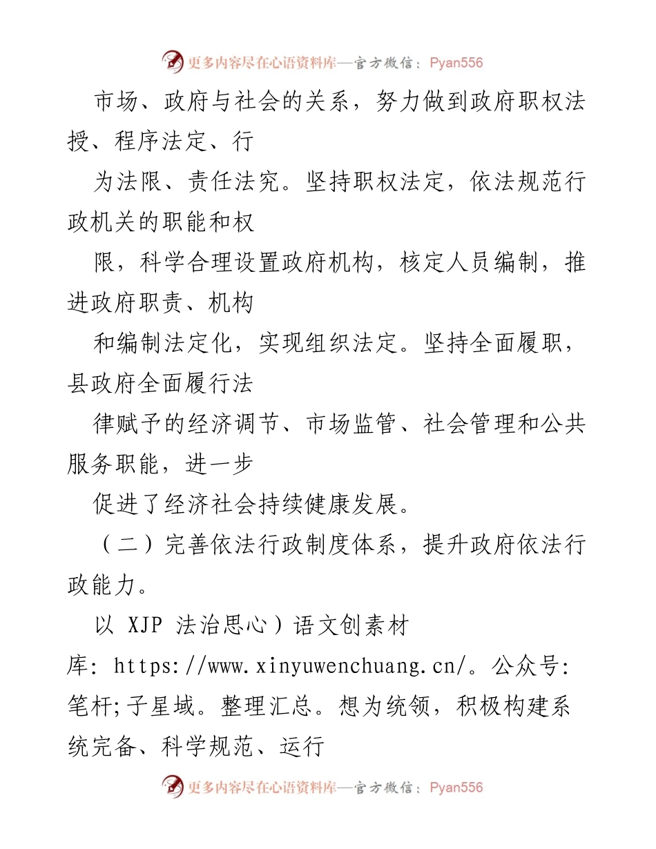 [工作总结] 法治建设 - 2021年度法治建设工作情况报告.docx_第2页