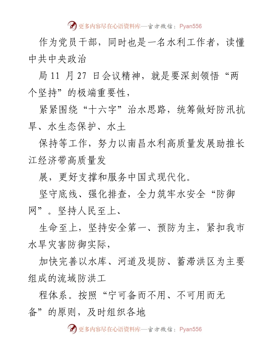 [工作总结] 研讨会 - 深入理解推动长江经济带高质量发展的政策措施与实践体会.docx_第2页