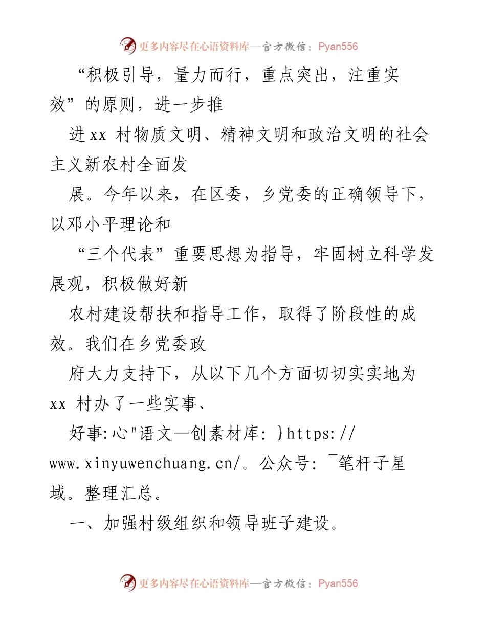 [工作总结] 村委会换届选举 - 村委会换届选举工作总结与新农村建设成效.docx_第2页