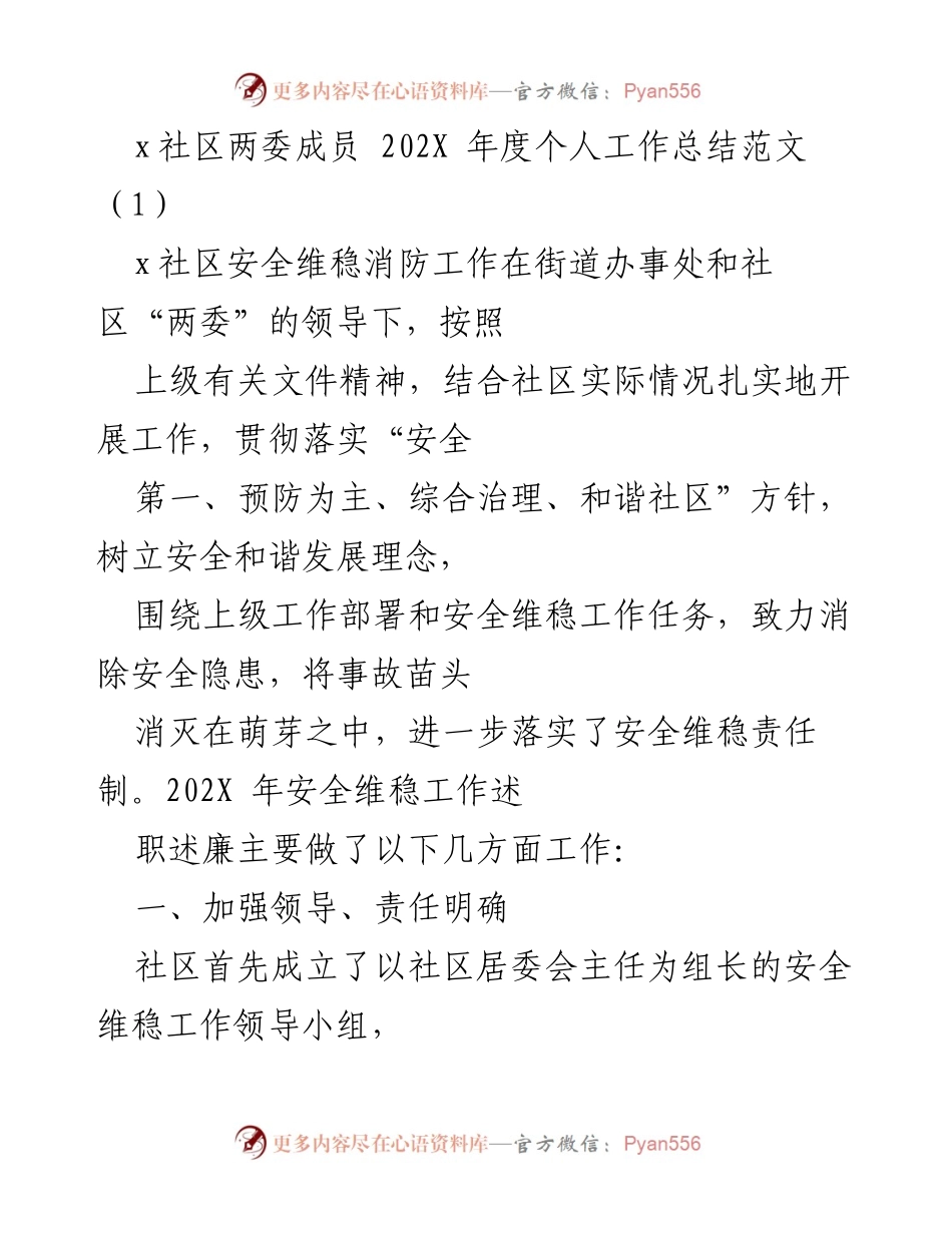 [工作总结] 社区年度总结 - x社区202X年度安全维稳工作总结.docx_第1页