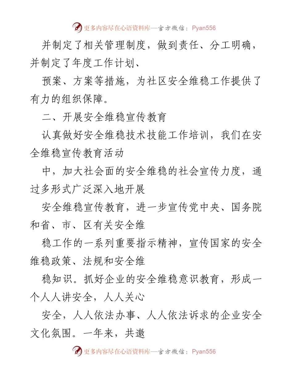 [工作总结] 社区年度总结 - x社区202X年度安全维稳工作总结.docx_第2页