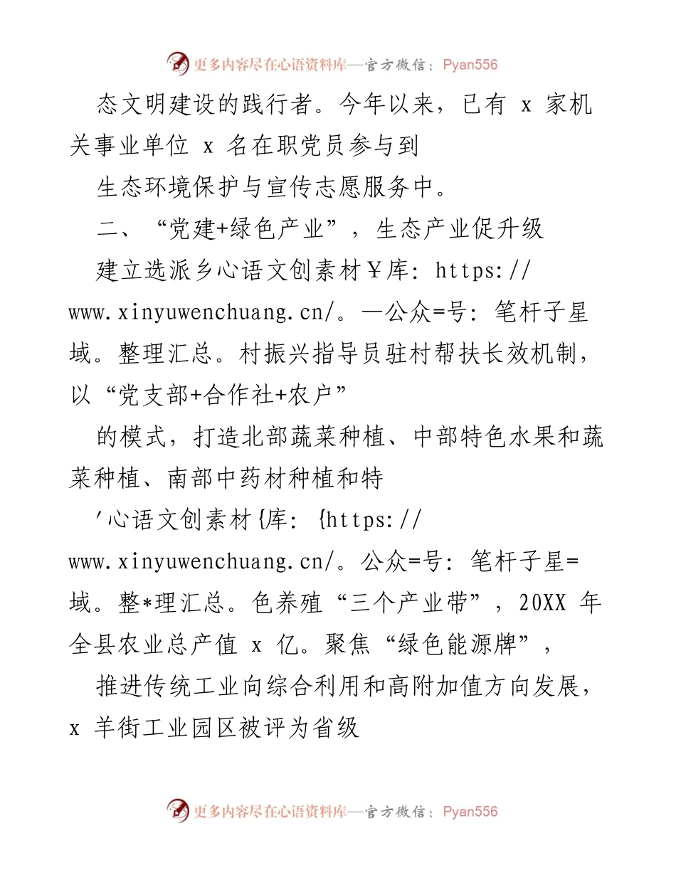[工作总结] 生态文明建设 - 党建引领下的生态文明建设实践与成效.docx_第2页