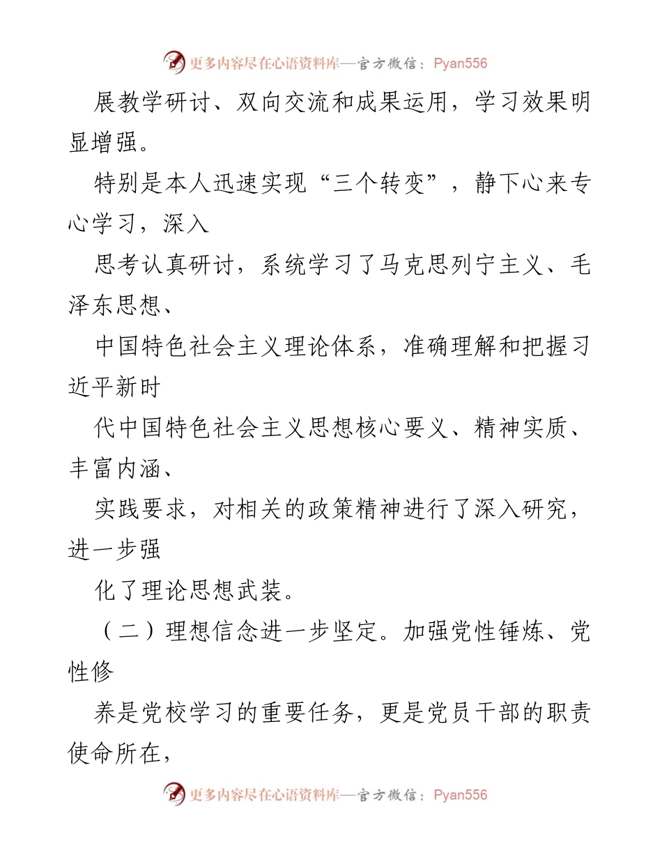 [工作总结] 省委党校培训 - 党性锤炼与个人成长小结.docx_第2页