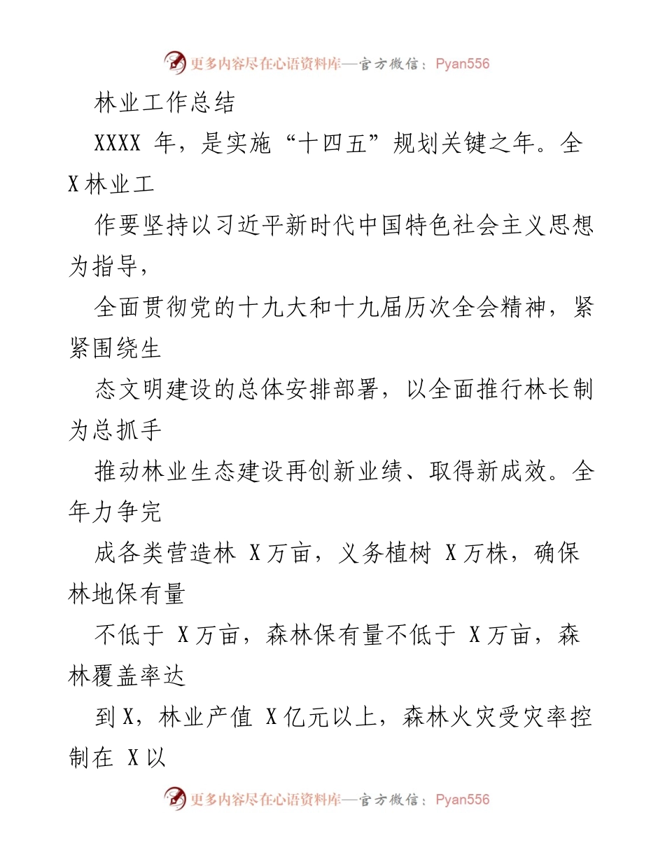 [工作总结] 林业工作 - 2023年林业工作总结与成效分析.docx_第1页