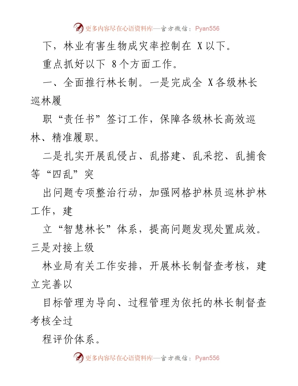 [工作总结] 林业工作 - 2023年林业工作总结与成效分析.docx_第2页