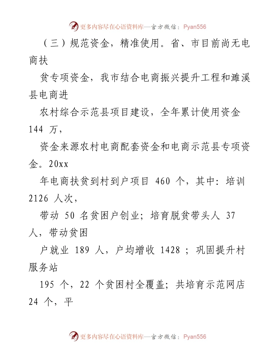 [工作总结] 电商扶贫工作 - 电商扶贫资金使用与政策优化总结.docx_第1页