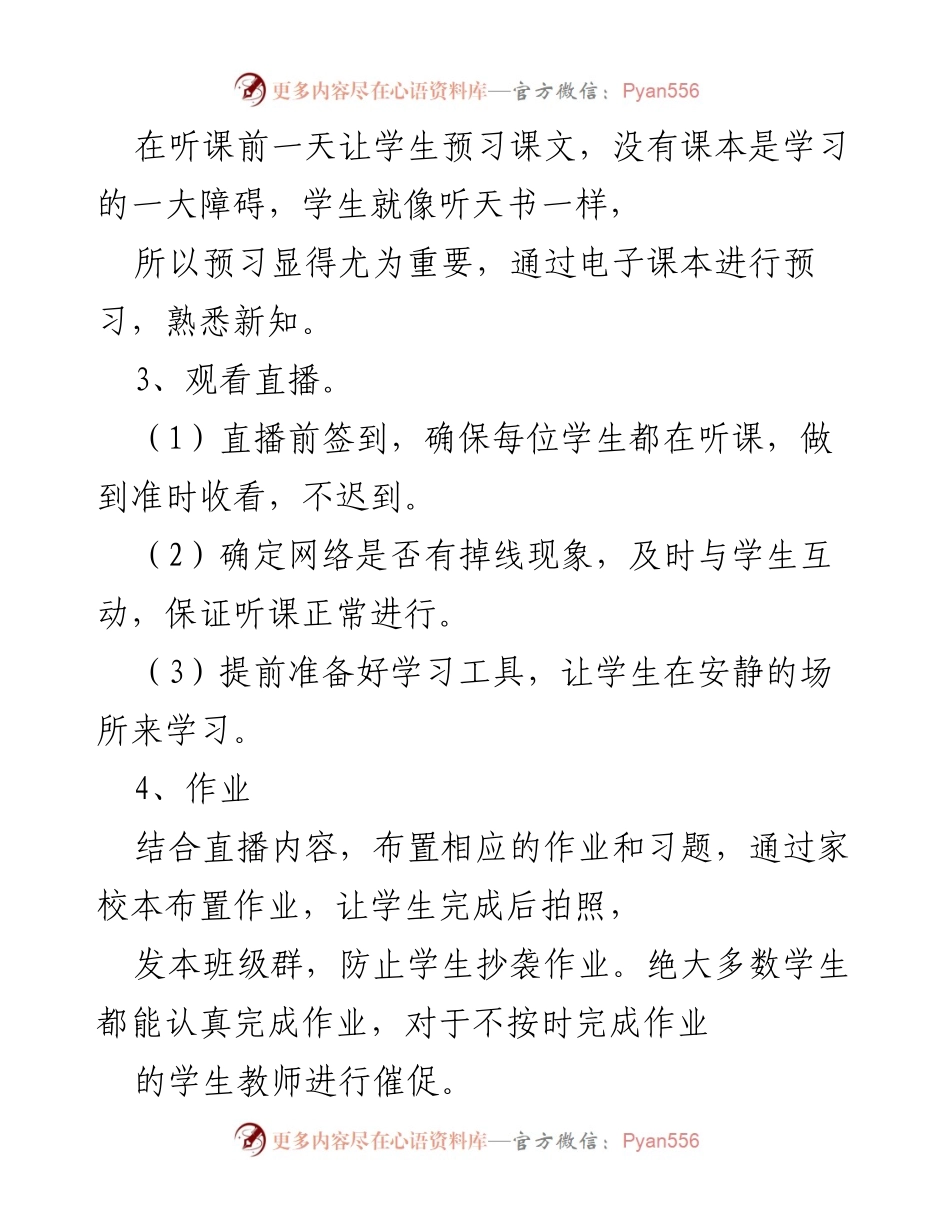 [工作总结] 线上教学 - 疫情下的线上教学工作总结与改进措施.docx_第2页