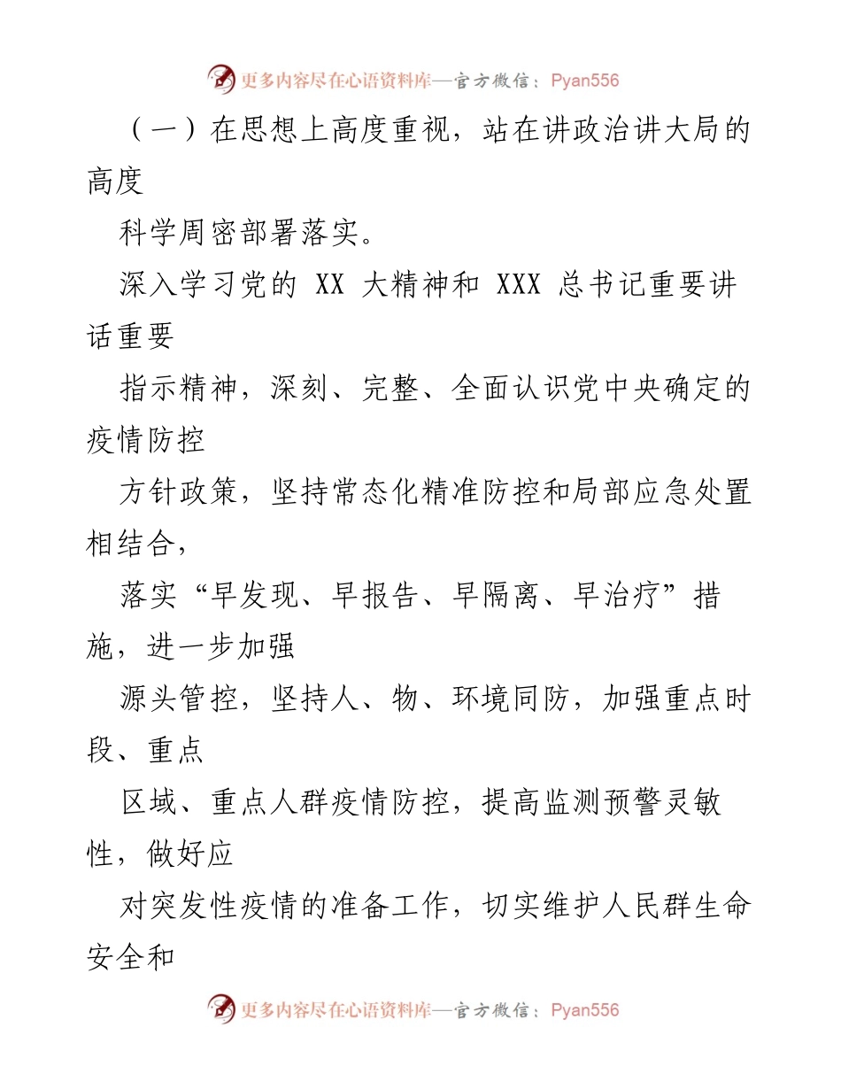 [工作总结] 疫情防控 - 2022年XX市疫情防控工作总结报告.docx_第2页