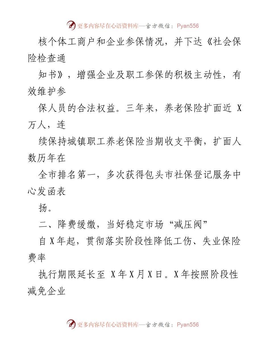 [工作总结] 社保中心 - 三年社保工作总结与成就回顾.docx_第2页