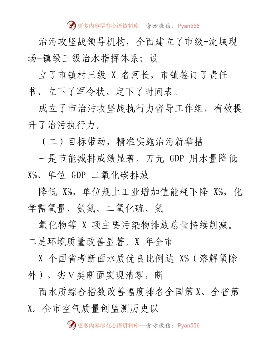 [工作总结] 生态环境治理 - 2021年XX市污染防治攻坚战阶段性胜利总结.docx_第2页