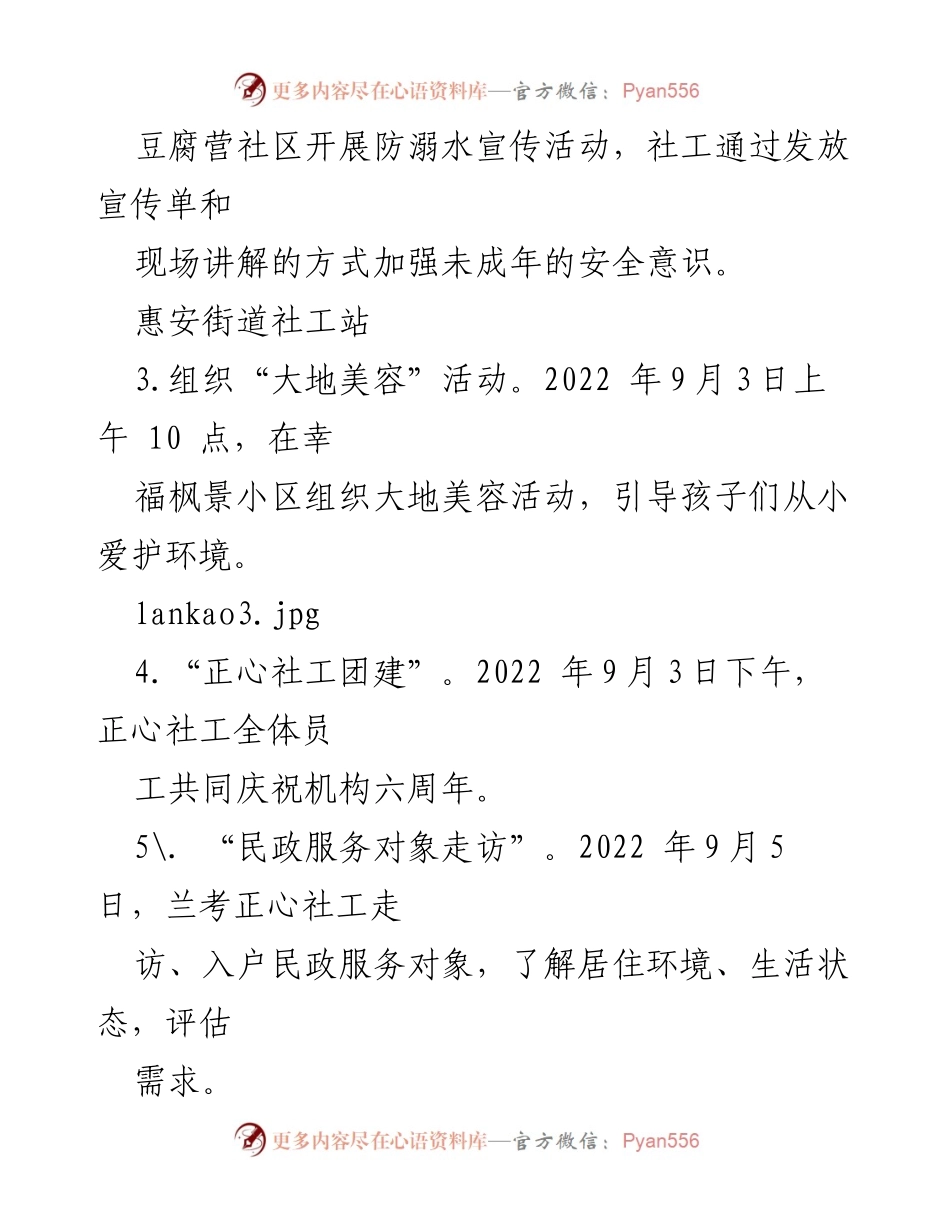 [工作总结] 社工站周工作汇报 - 兰考县社工站九月活动总结.docx_第2页