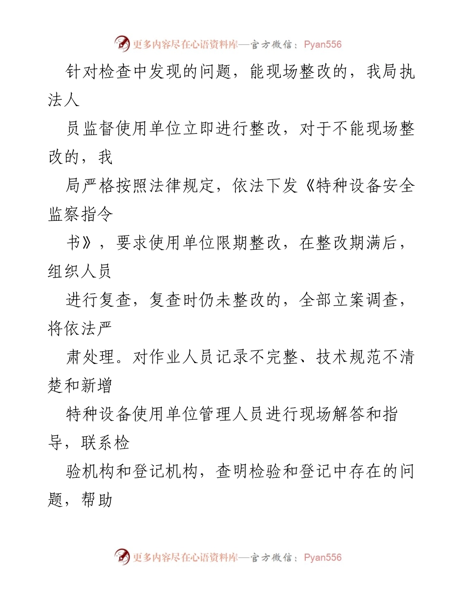 [工作总结] 特种设备安全检查 - 特种设备安全隐患排查与整改工作总结.docx_第2页