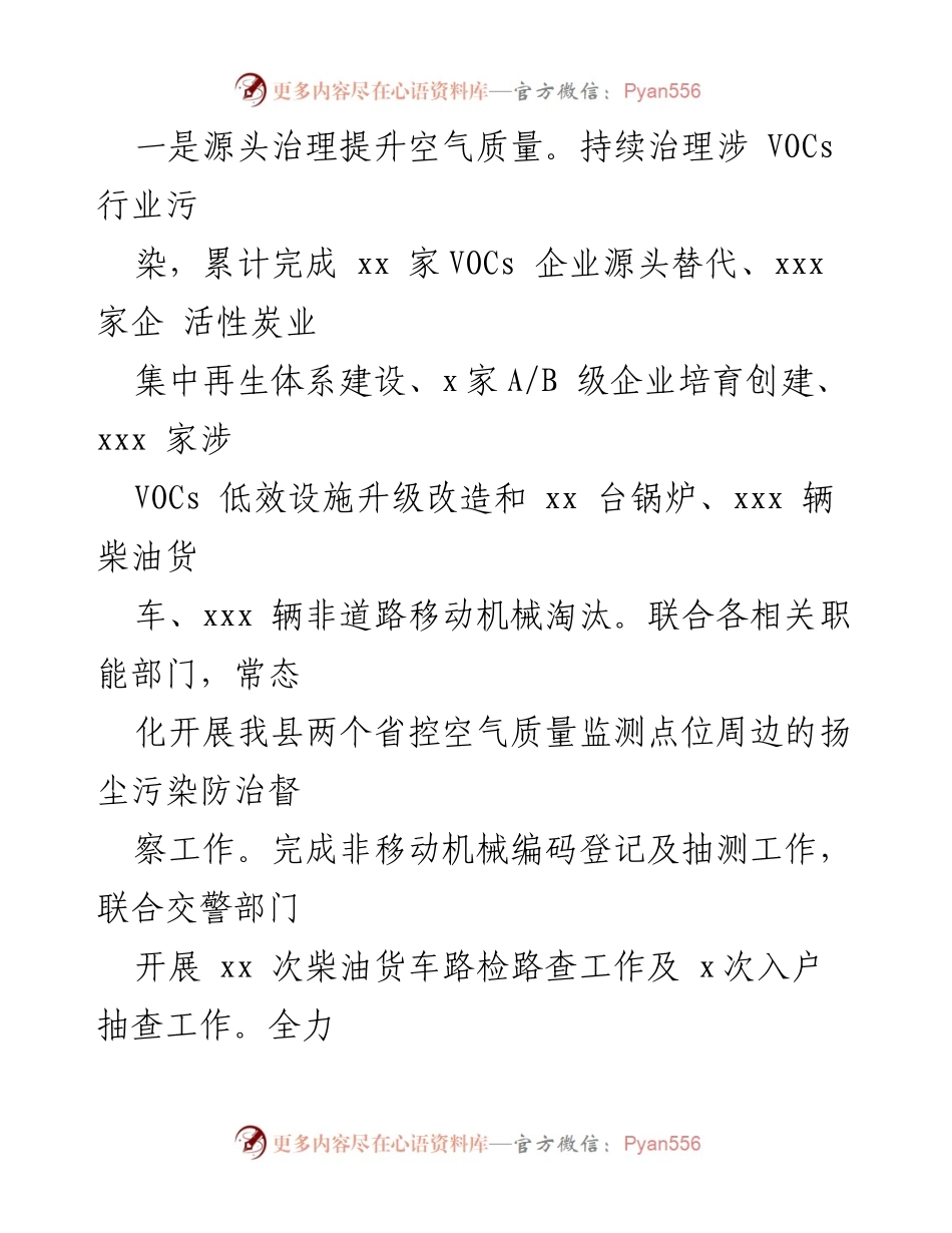 [工作总结] 生态环境局 - 2024年工作总结与2025年工作思路概述_1.docx_第2页