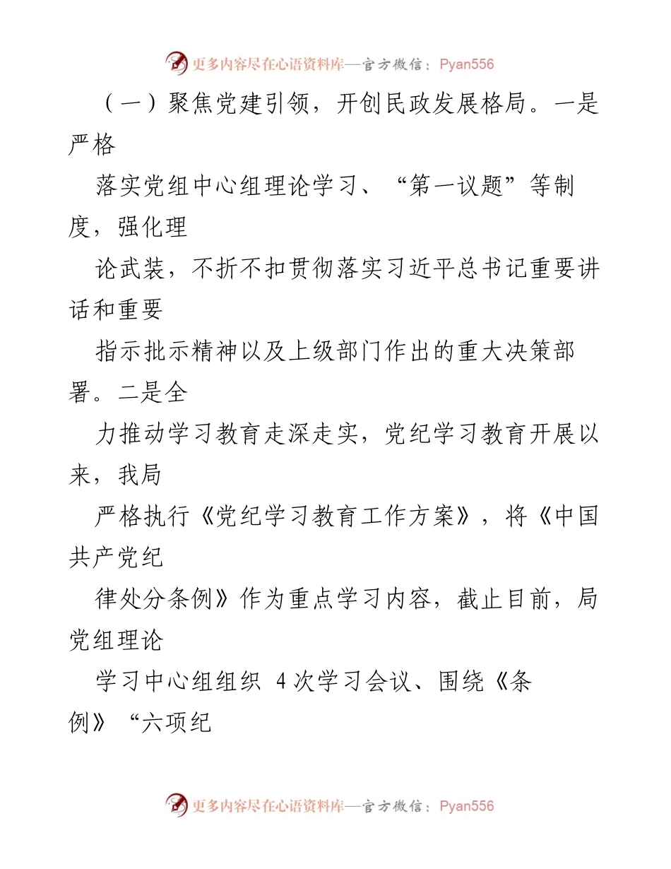 [工作总结] 民政局 - 2024年上半年工作总结及下半年工作计划.docx_第2页