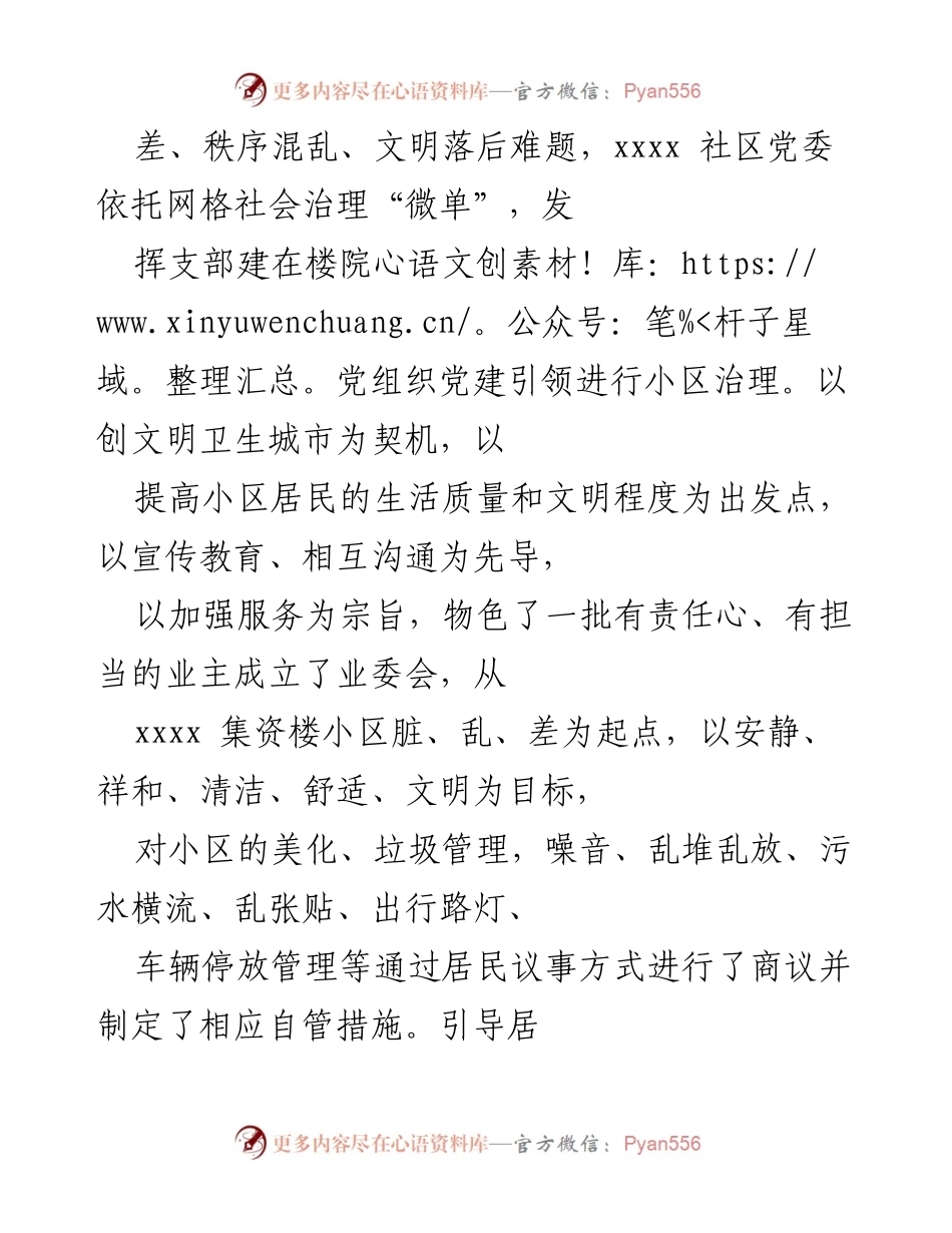 [工作总结] 社区党建活动 - 党建引领下的共建共治共享经验总结.docx_第2页