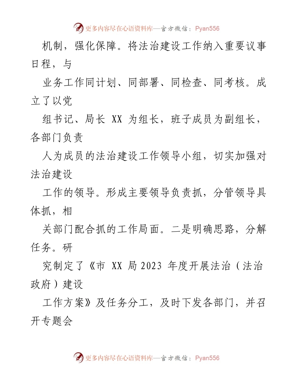 [工作总结] 法治建设 - 2023年上半年市局法治建设工作总结_1.docx_第2页