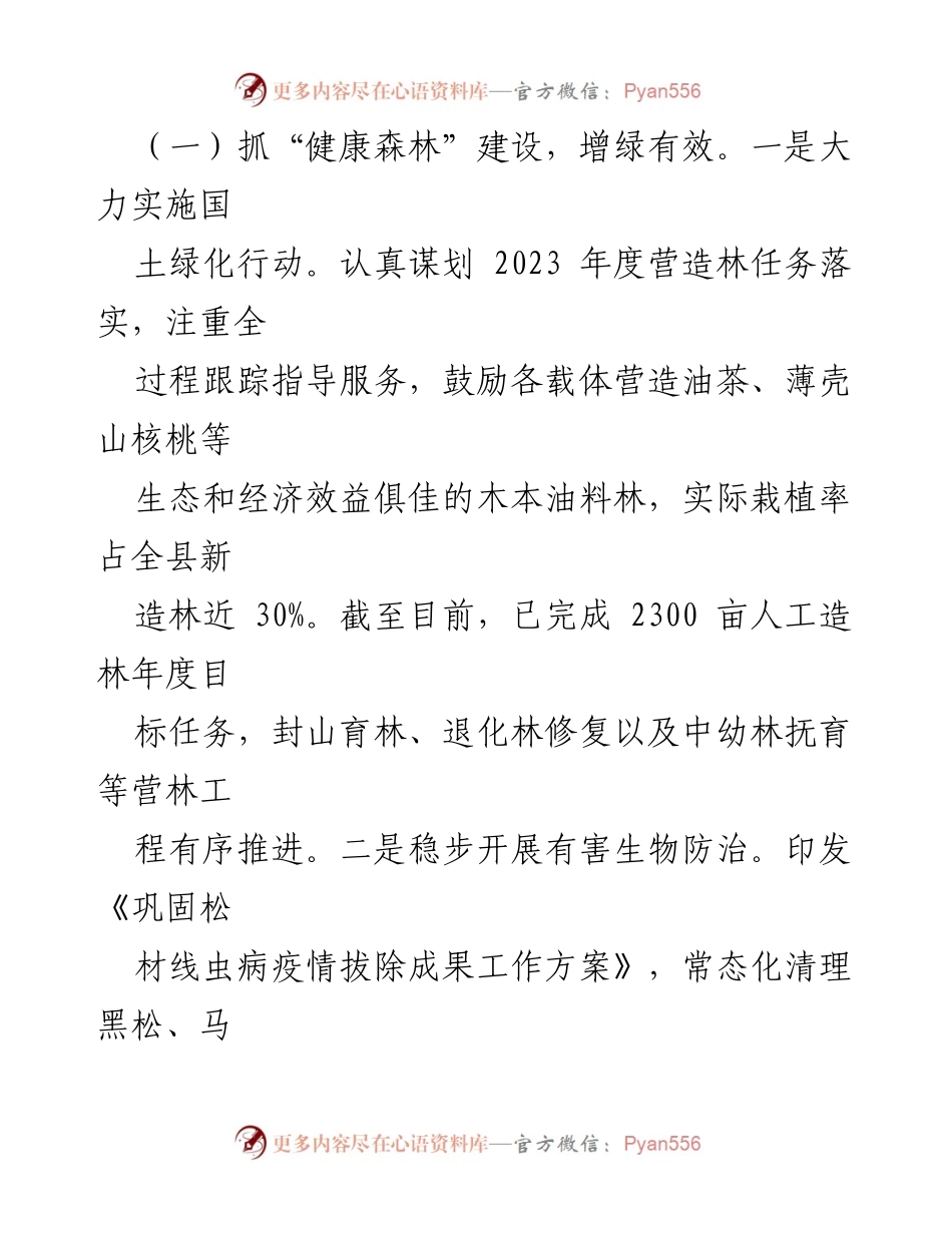 [工作总结] 林业发展 - 2023年上半年林业工作总结与下半年工作安排.docx_第2页