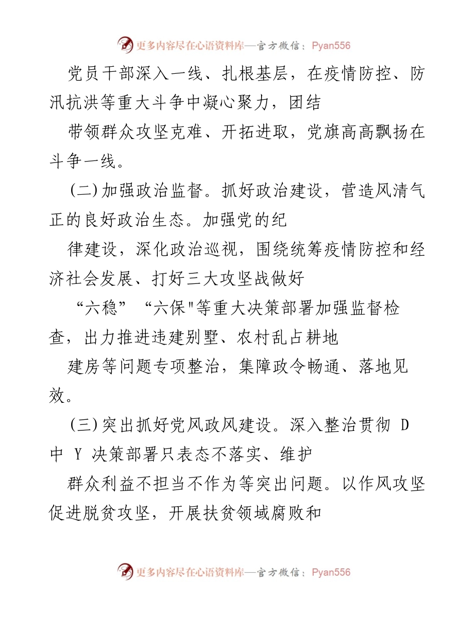 [工作总结] 纪检监察工作会议 - 上半年纪检监察工作总结与下半年工作部署.docx_第2页