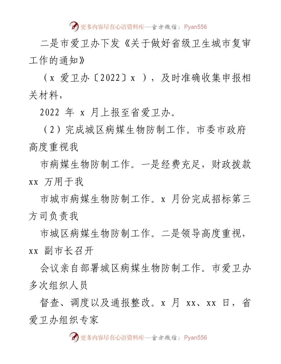 [工作总结] 爱国卫生运动 - 2022年爱国卫生运动工作总结汇编_1.docx_第2页