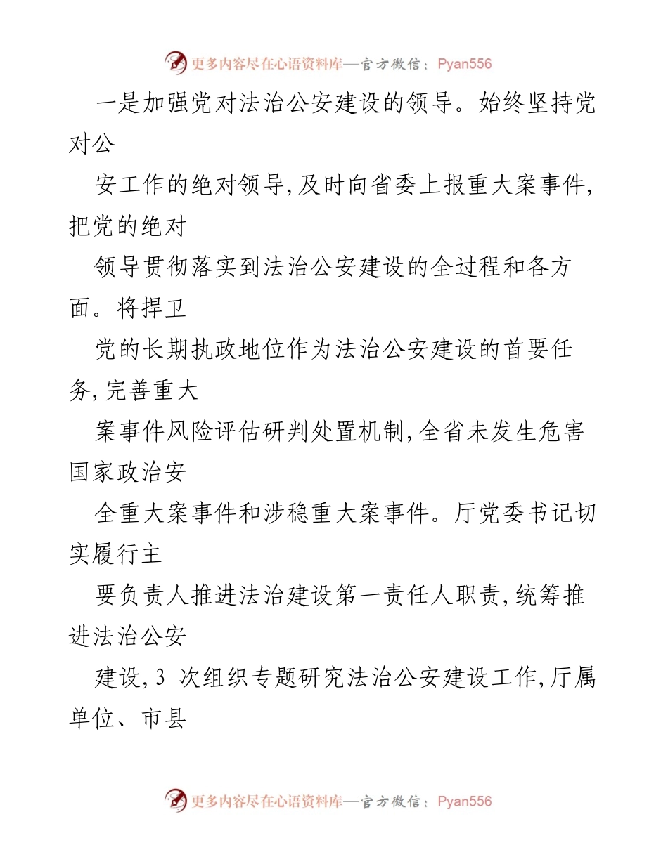 [工作总结] 湖南省公安厅 - 2023年度法治政府建设情况报告.docx_第2页