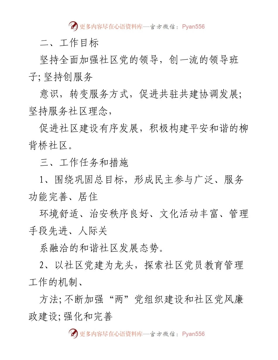 [工作总结] 社区工作 - 2023年柳背桥社区工作总结与发展计划.docx_第2页