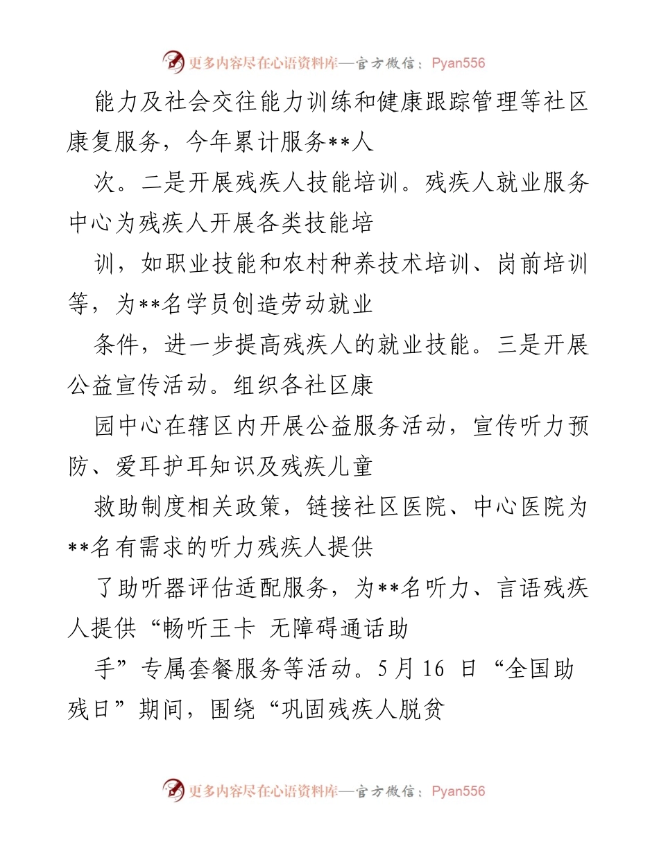 [工作总结] 民政局 - 2022年精神文明创建工作情况汇报.docx_第2页