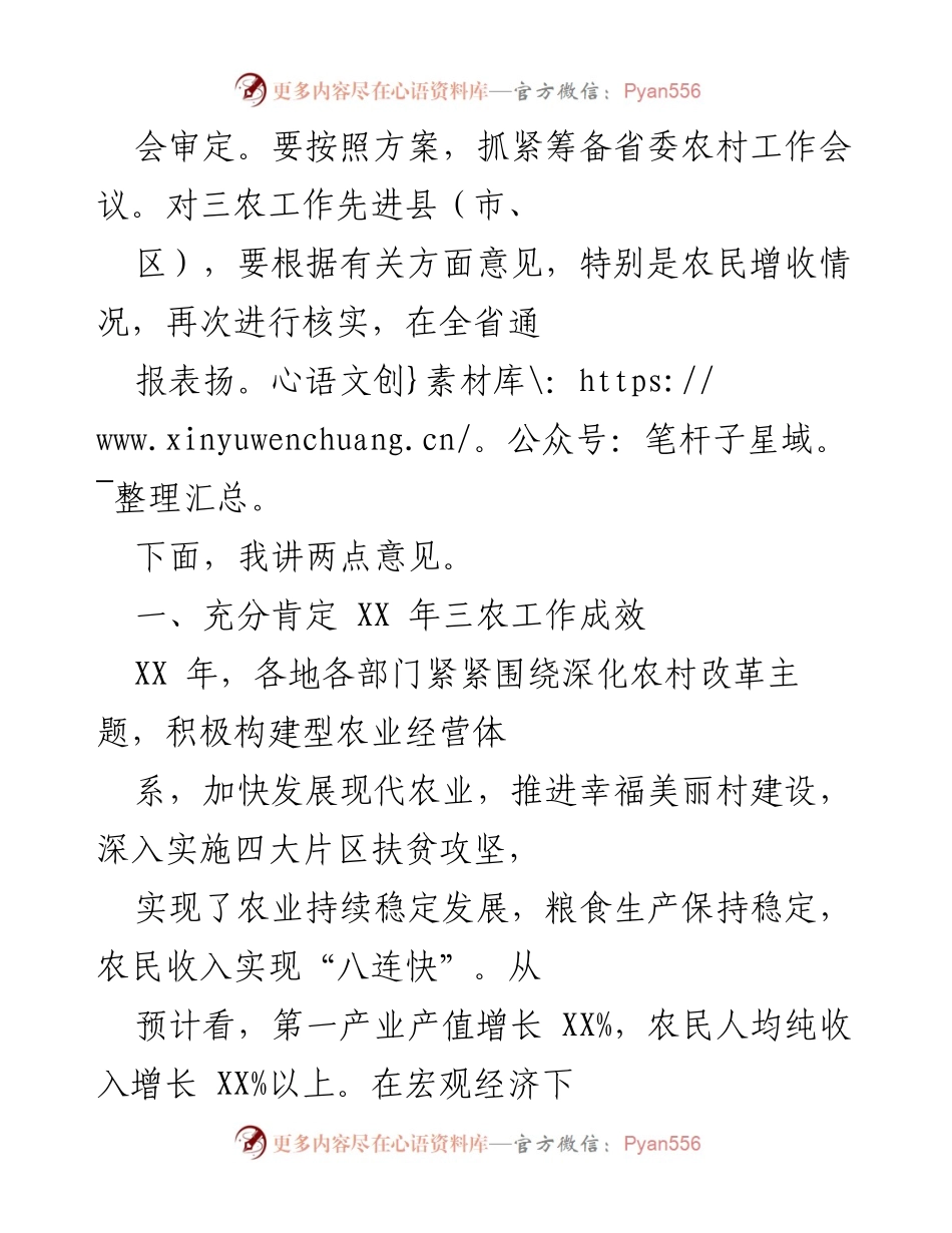 [工作总结] 省委农村工作领导小组会议 - 贯彻落实中央农村工作会议精神及三农工作成效分析.docx_第2页